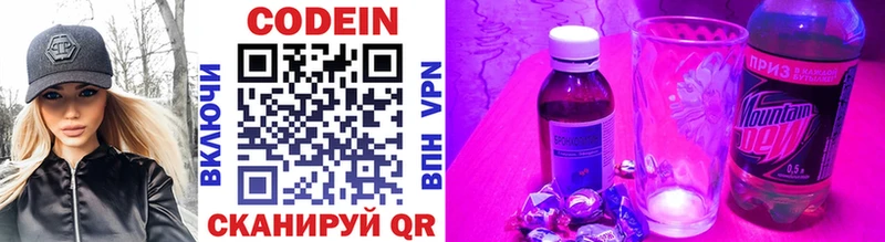 Кодеин Purple Drank Межгорье