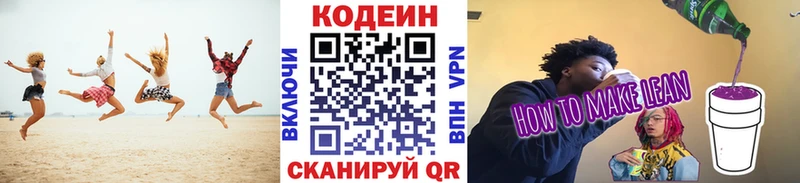 Кодеиновый сироп Lean Purple Drank  Межгорье 